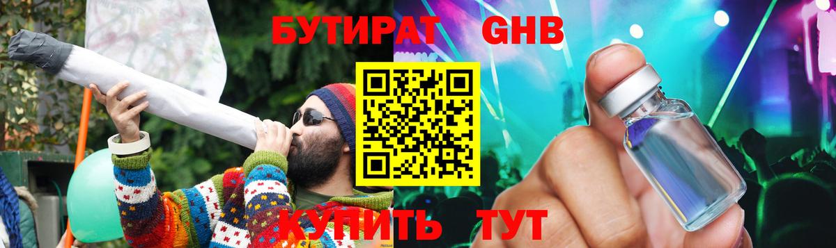 БУТИРАТ GHB Еманжелинск