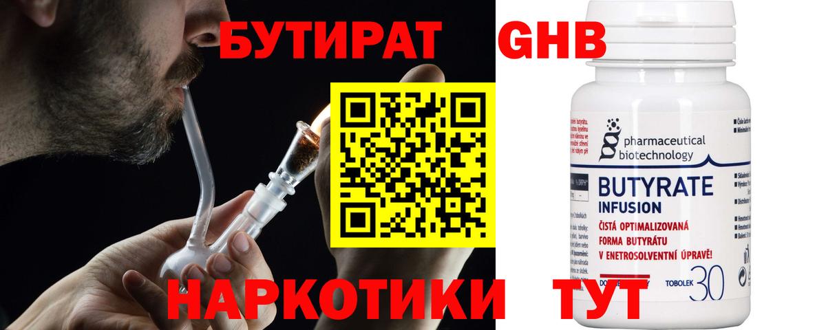 БУТИРАТ  Бутират Butirat  Вход с VPN  Еманжелинск 