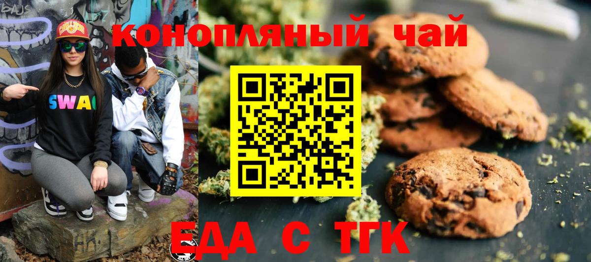Еда ТГК марихуана  Вход с VPN  Еманжелинск 