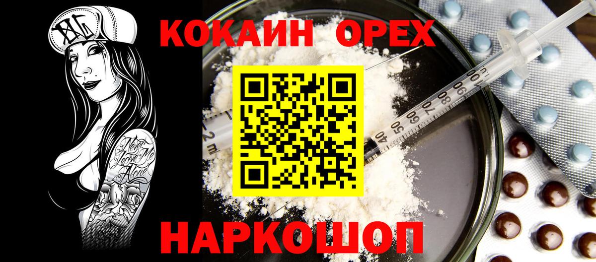 Кокаин Перу  COCAIN 97%  Вход с VPN  Еманжелинск 