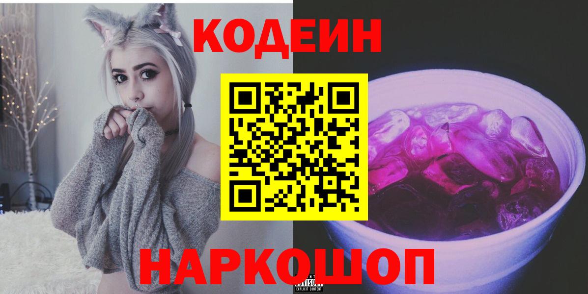 Codein напиток Lean (лин)  Кодеин напиток Lean (лин)  Еманжелинск  Вход с VPN 