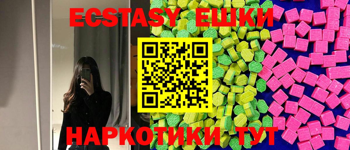 Ecstasy 300 mg  Экстази 280мг  Еманжелинск  Вход с VPN 