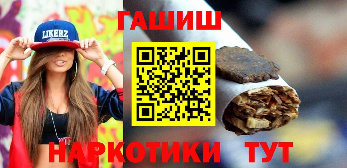 Еманжелинск  Гашиш Premium  купить наркотик  Вход с VPN 