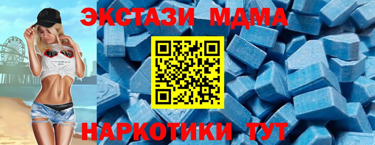 МДМА  MDMA кристаллы  Вход с VPN  Еманжелинск 