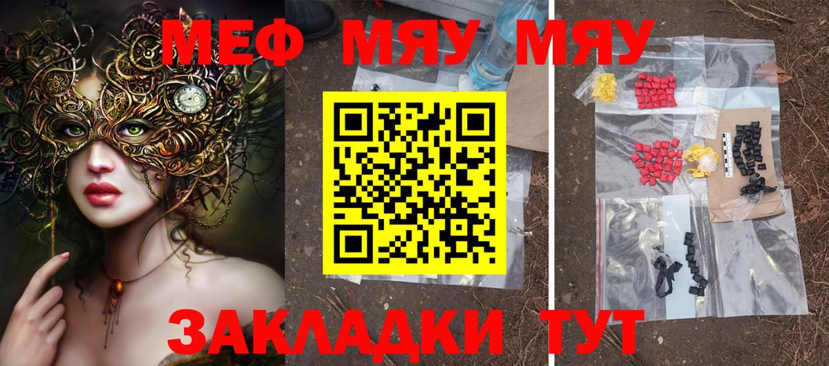 МЯУ-МЯУ кристаллы  Вход с VPN  МЕФ мяу мяу  МЯУ-МЯУ  Еманжелинск 