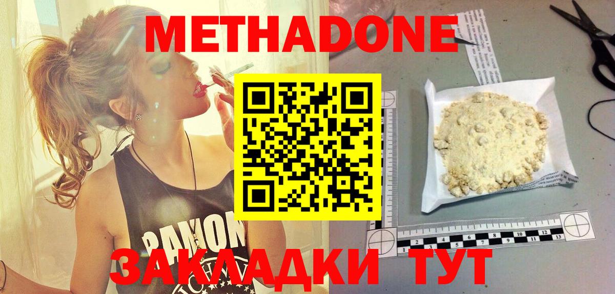 Метадон белоснежный  Метадон VHQ  Вход с VPN  Еманжелинск 